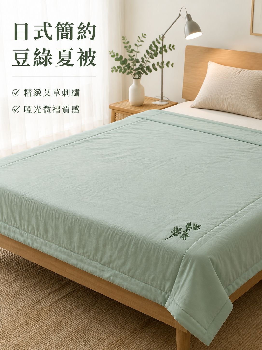 清涼透氣艾草薄夏被