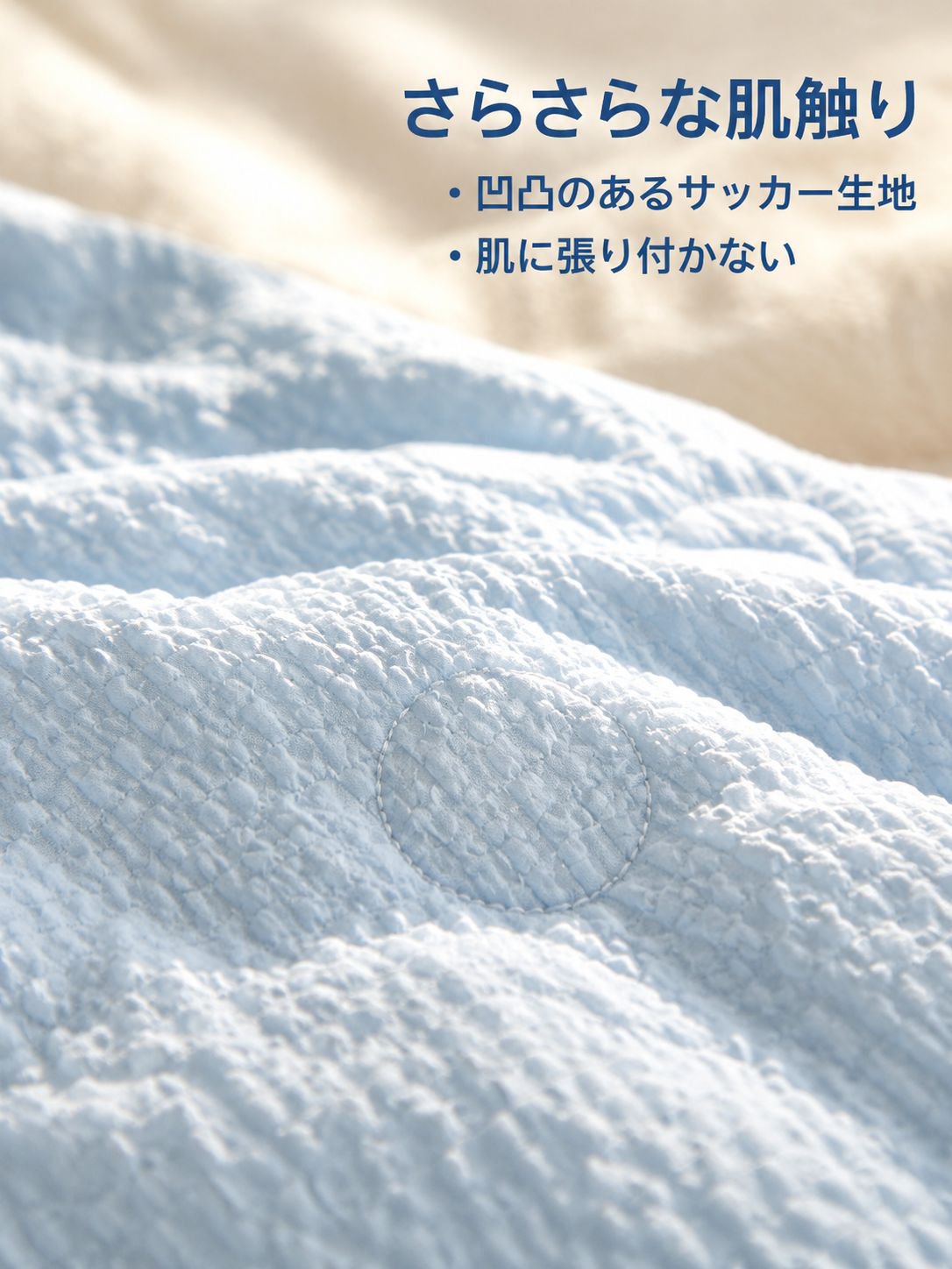 夏の涼感掛け布団