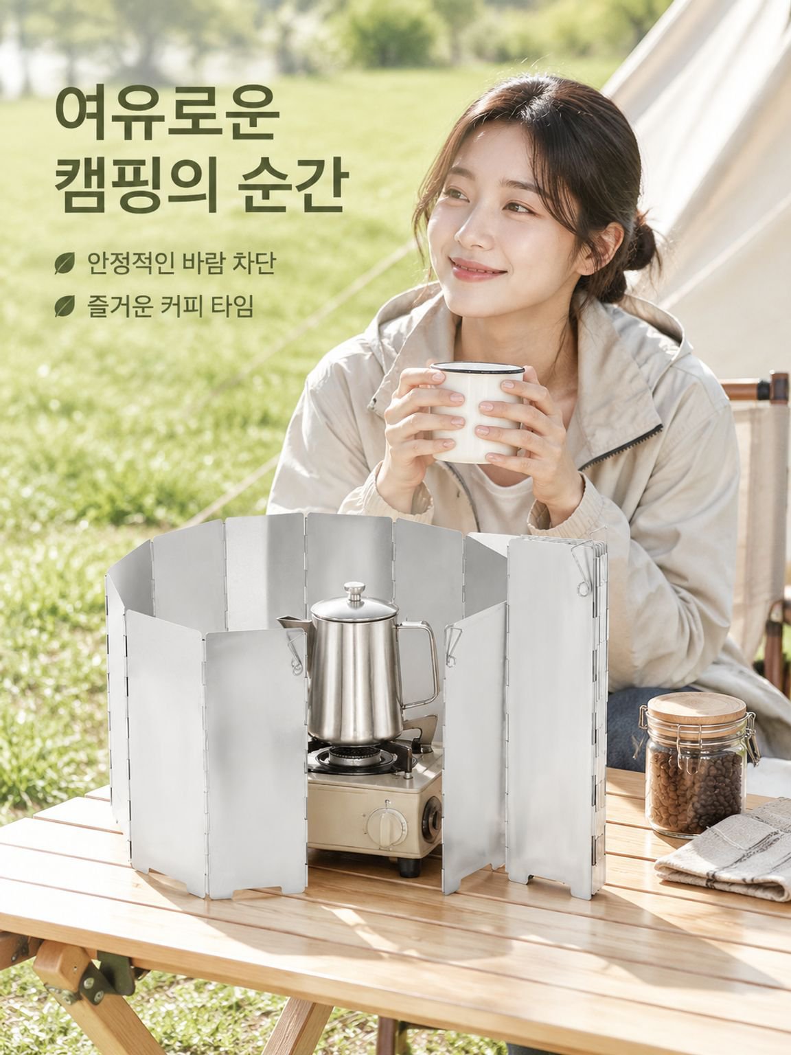 야외 캠핑 스토브 방풍판