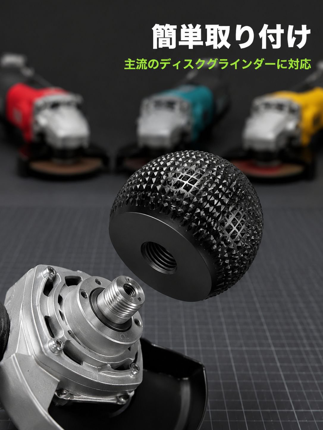 電動グラインダーの研削ヘッド