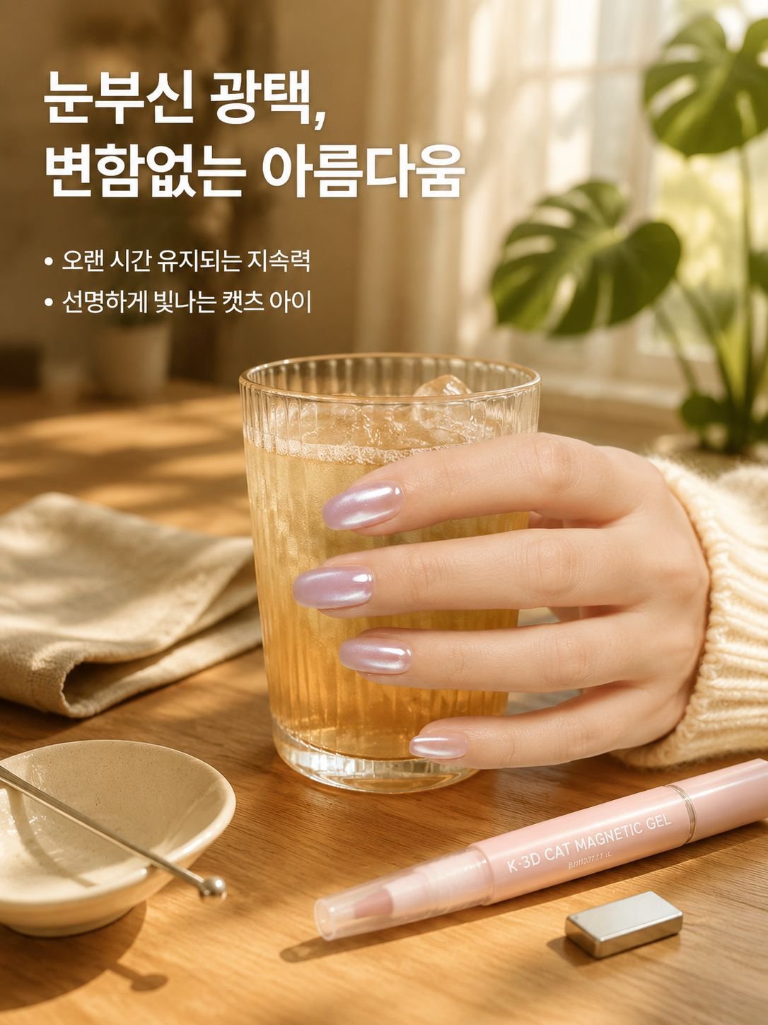 반짝이는 캣츠 아이 네일 펜슬