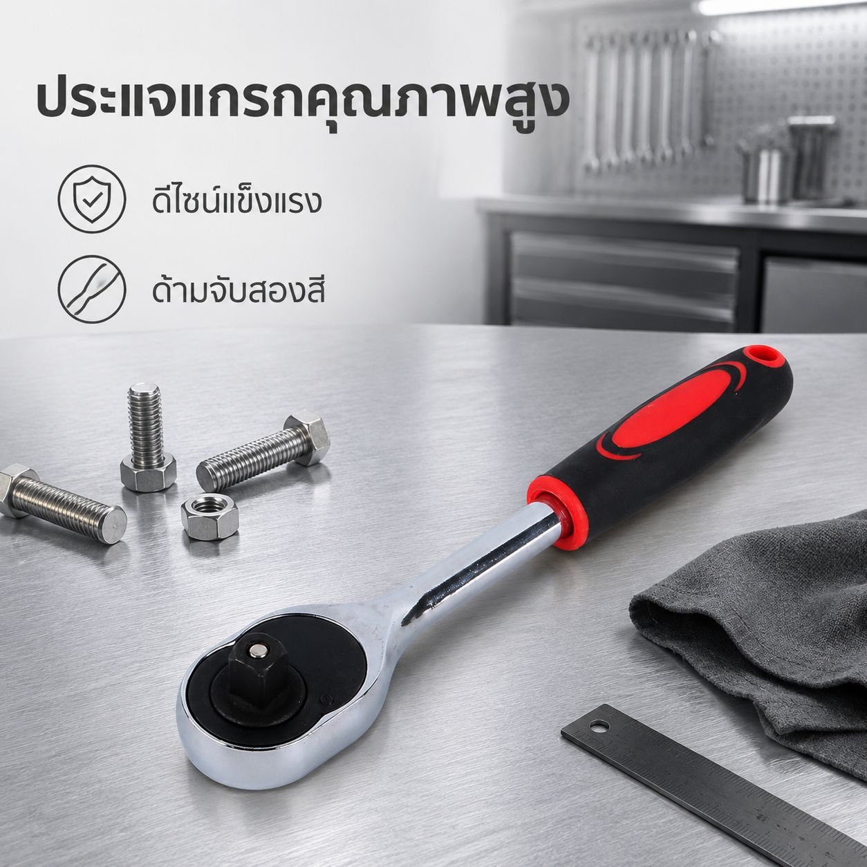ประแจวงล้อแบบปลดเร็วหัวใหญ่สองสี