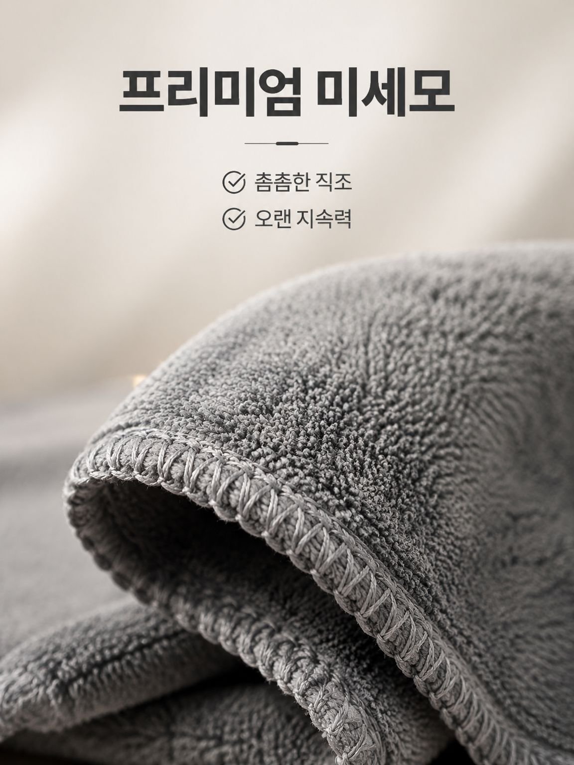 부드럽고 흡수력이 뛰어난 초미세 섬유 작은 수건
