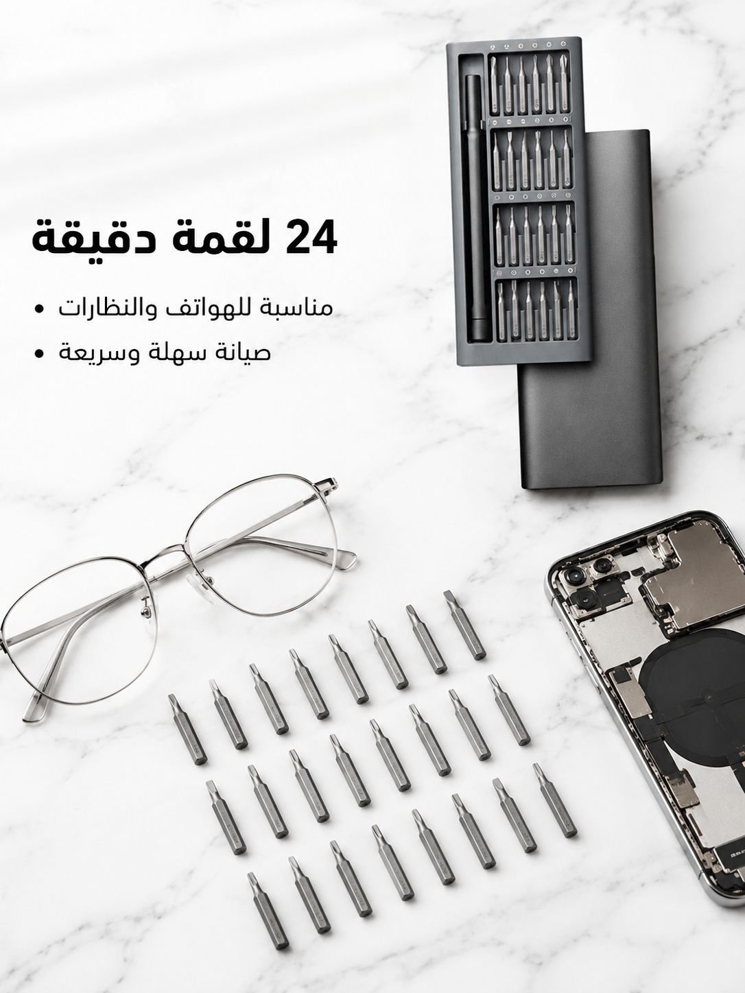 مجموعة مفك البراغي البريطانية 24 في 1