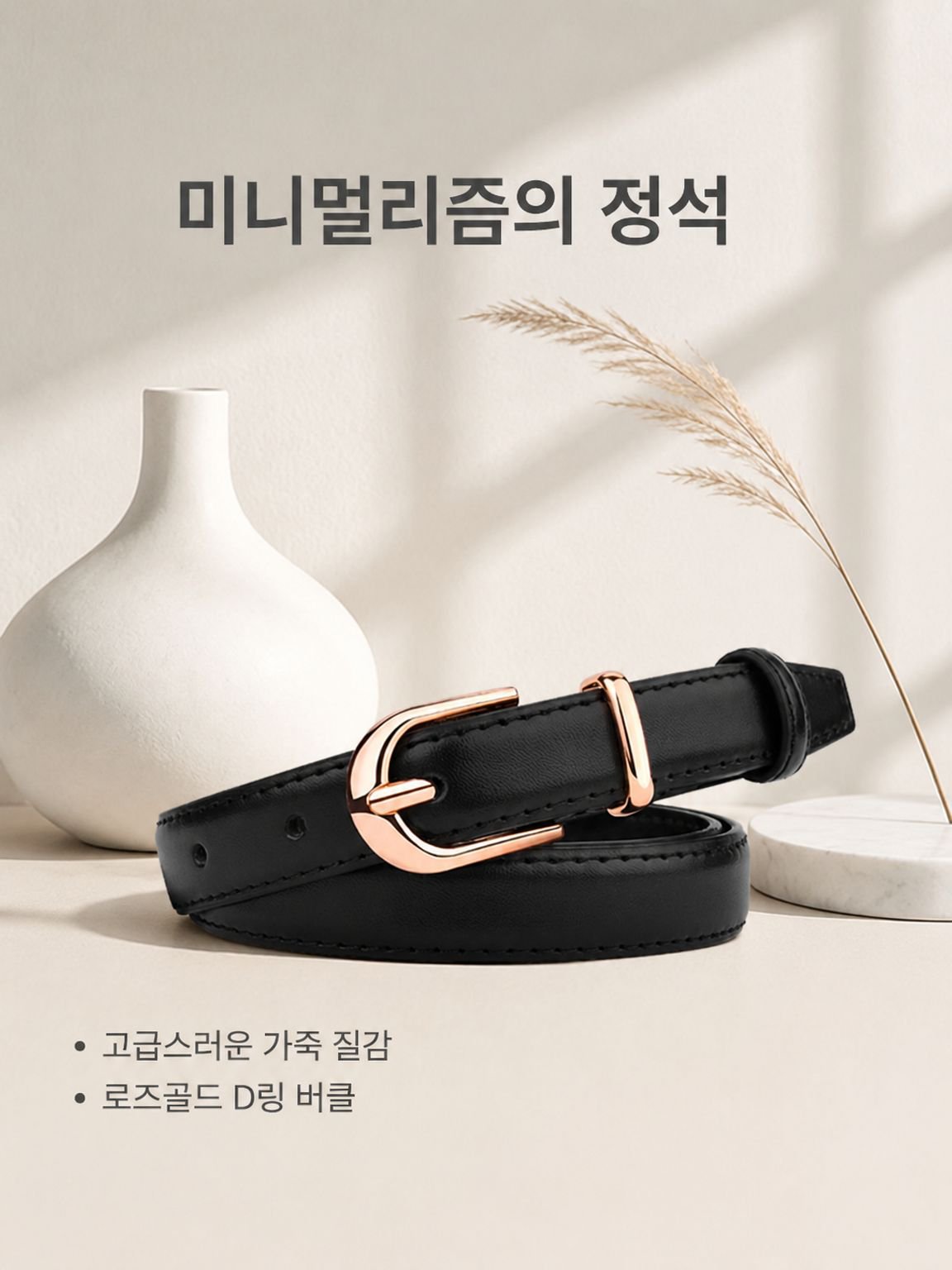 패션 심플 벨트