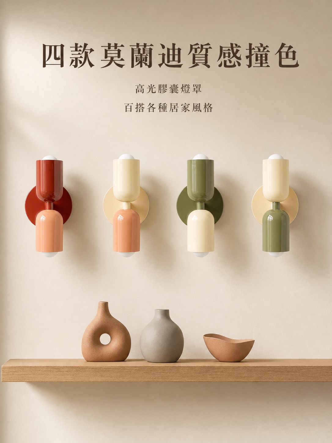 溫馨牆壁燈