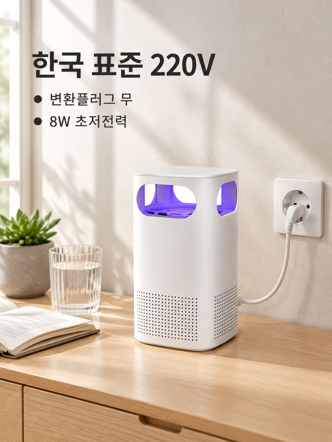 가정용 소형 UV 공기청정기