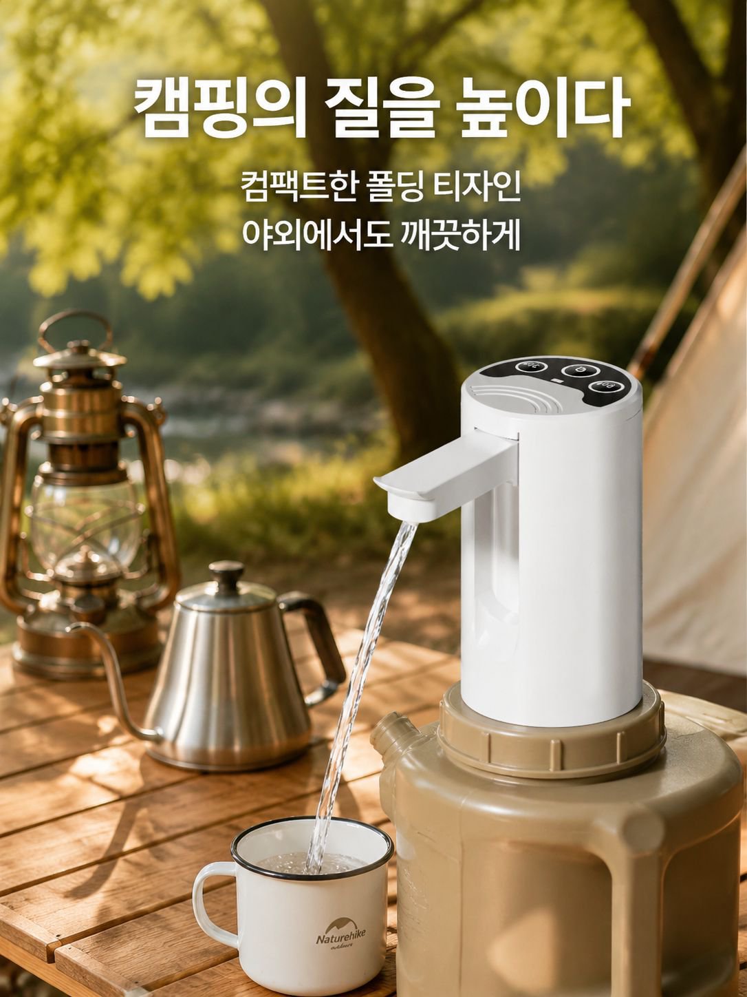 접이식 전기 정수기