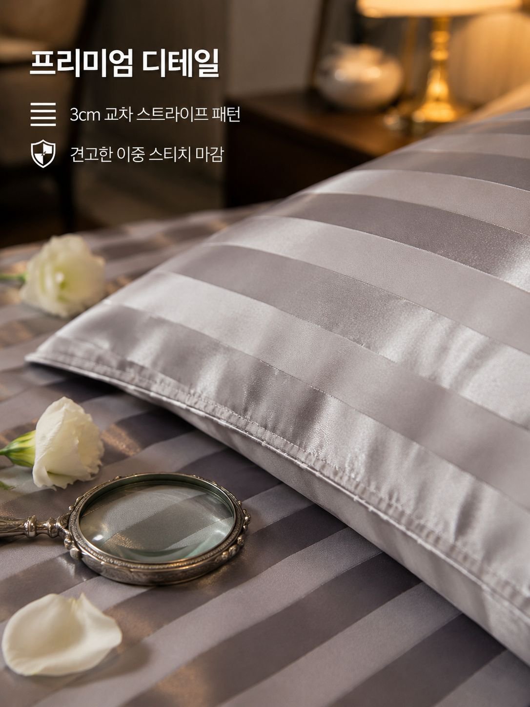 미국식 고급 실크 침구 3종 세트