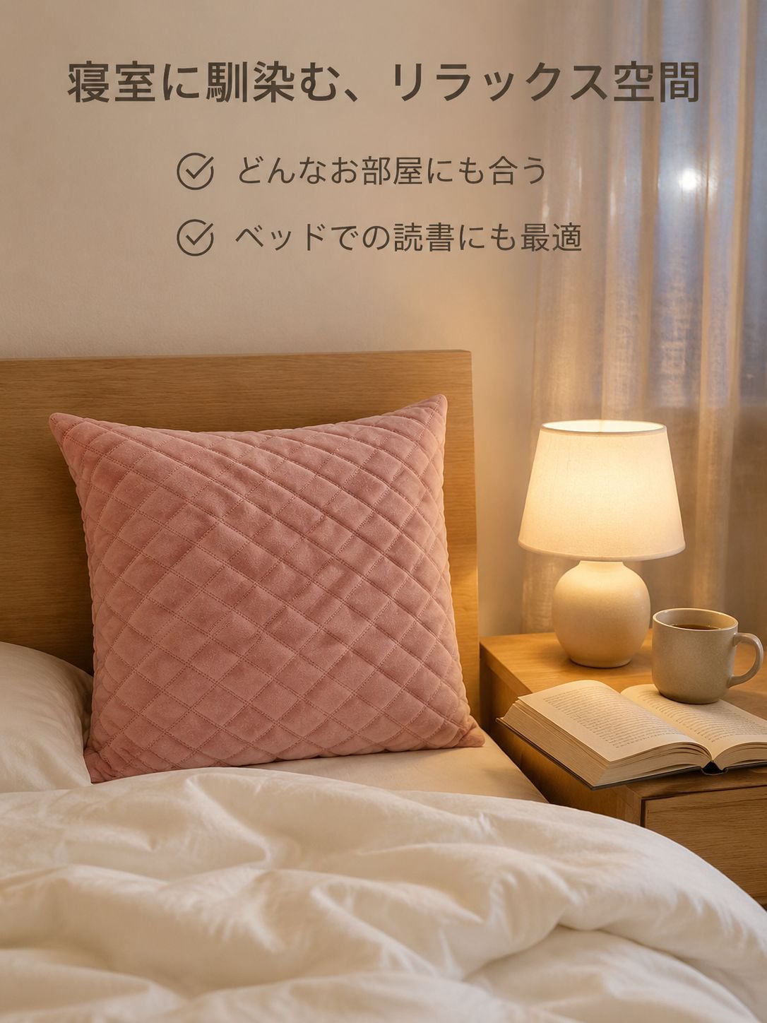 ホームソファクッション