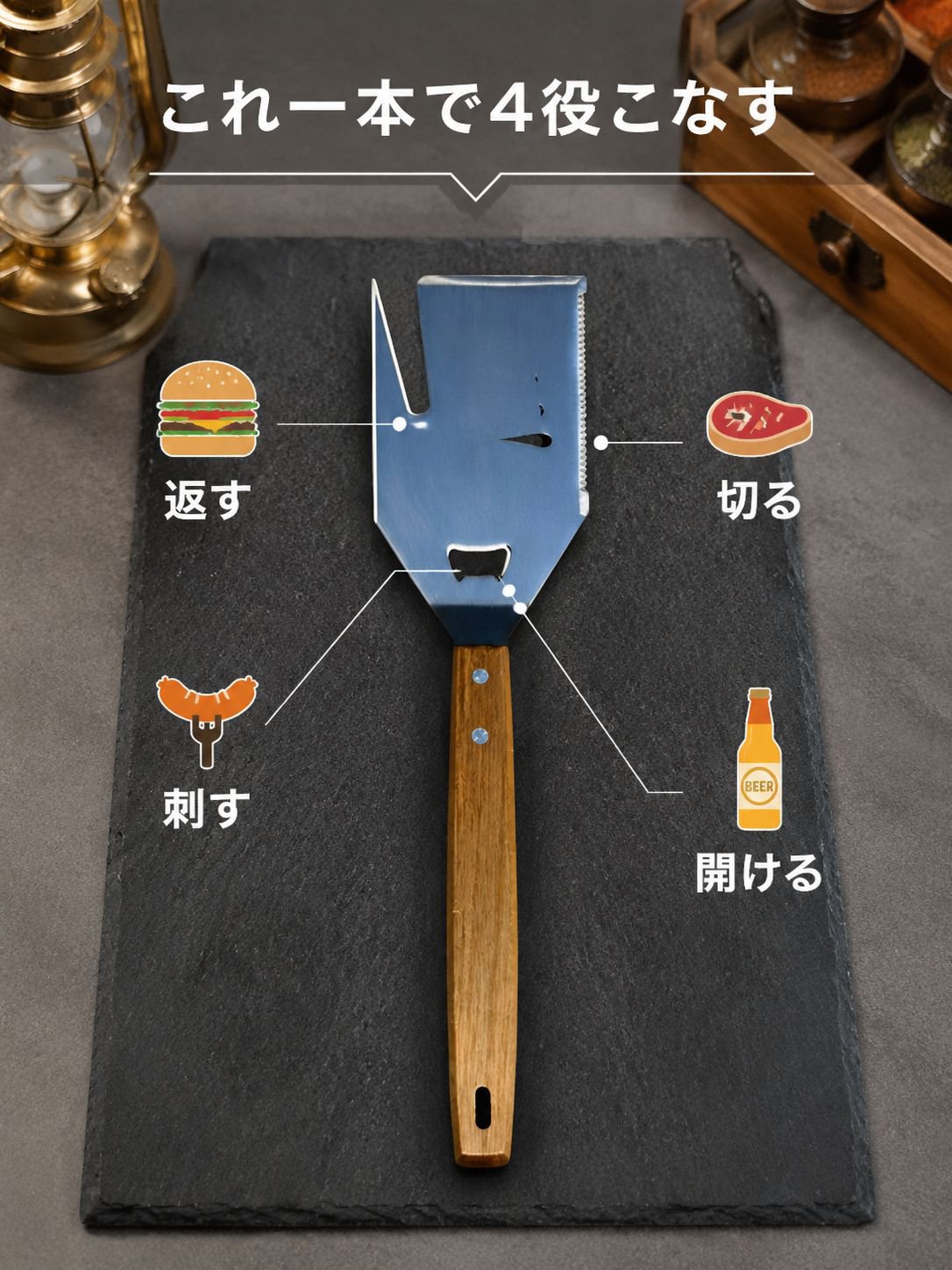 多機能バーベキュースパチュラ