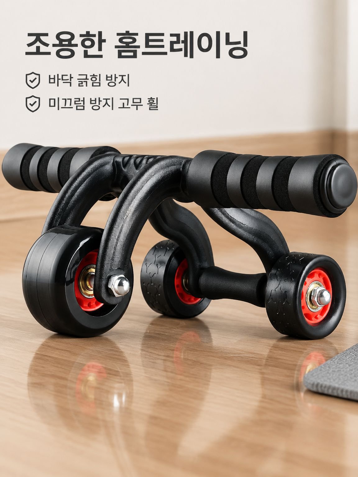 가정용 복근 휠 허리 운동 및 복근 라인 기구