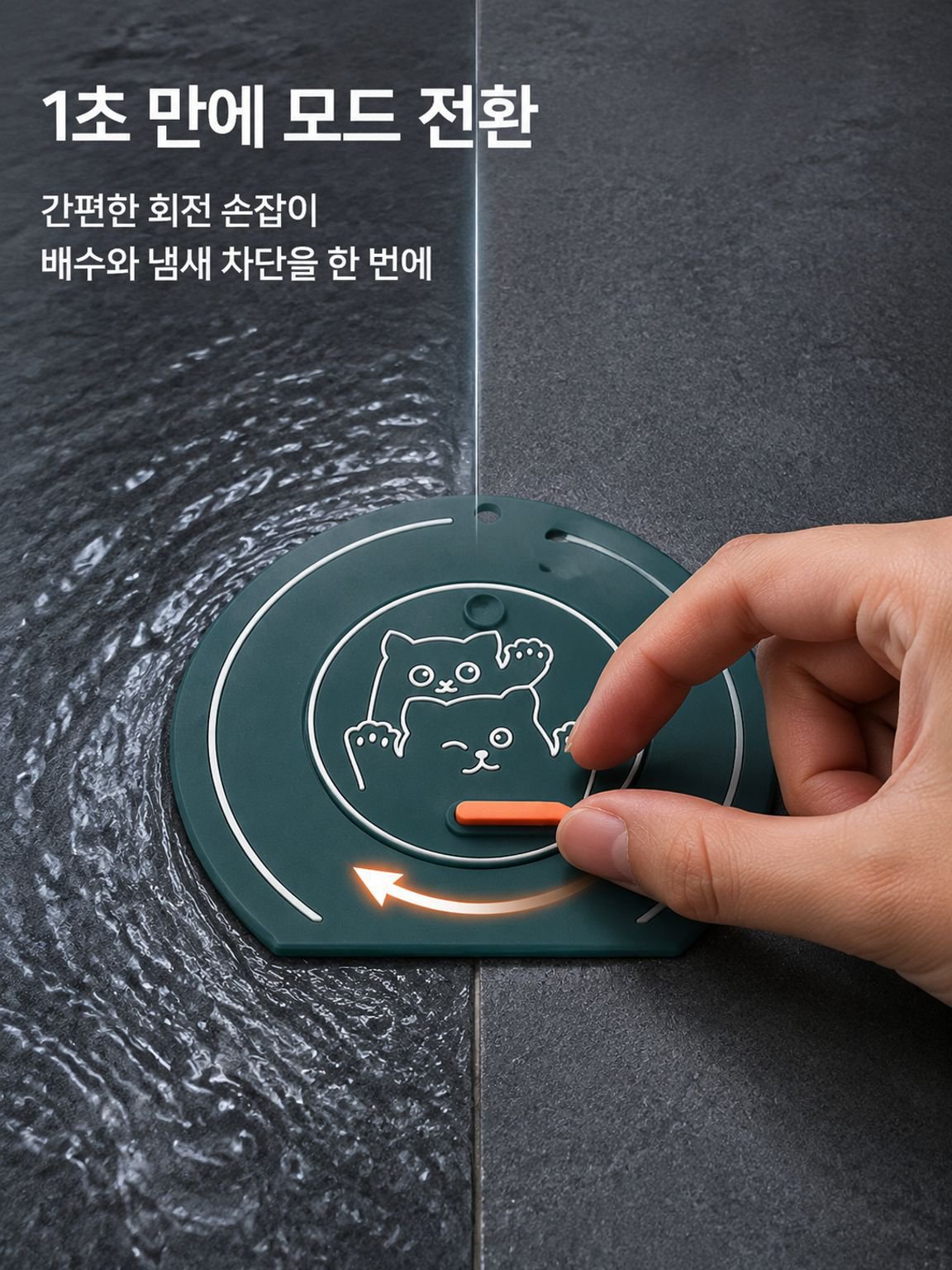 다기능 배수구 커버