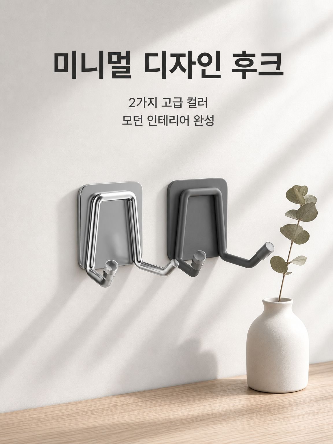 못 필요 없는 무흔적 스티커 훅