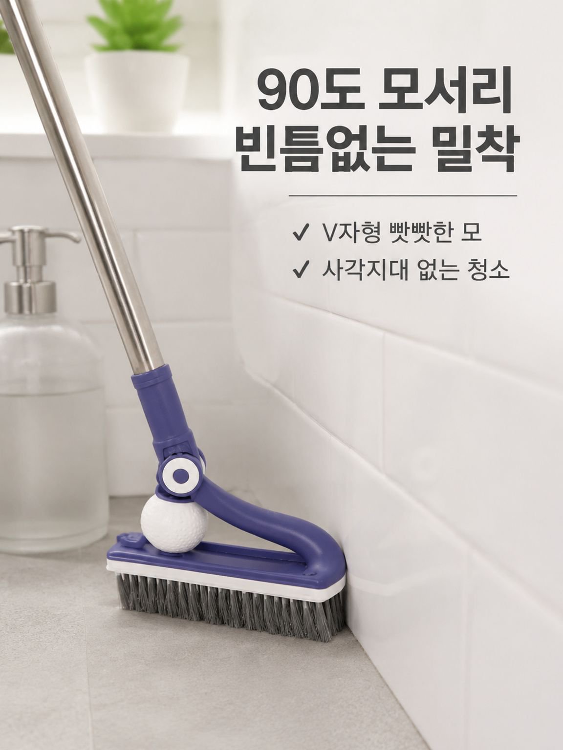 다기능 틈새 바닥 브러쉬