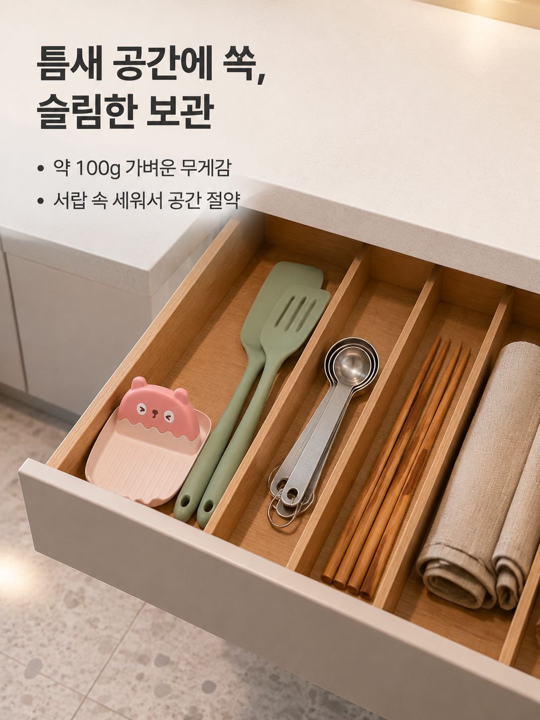 주방 국자 도마 뚜껑 정리대