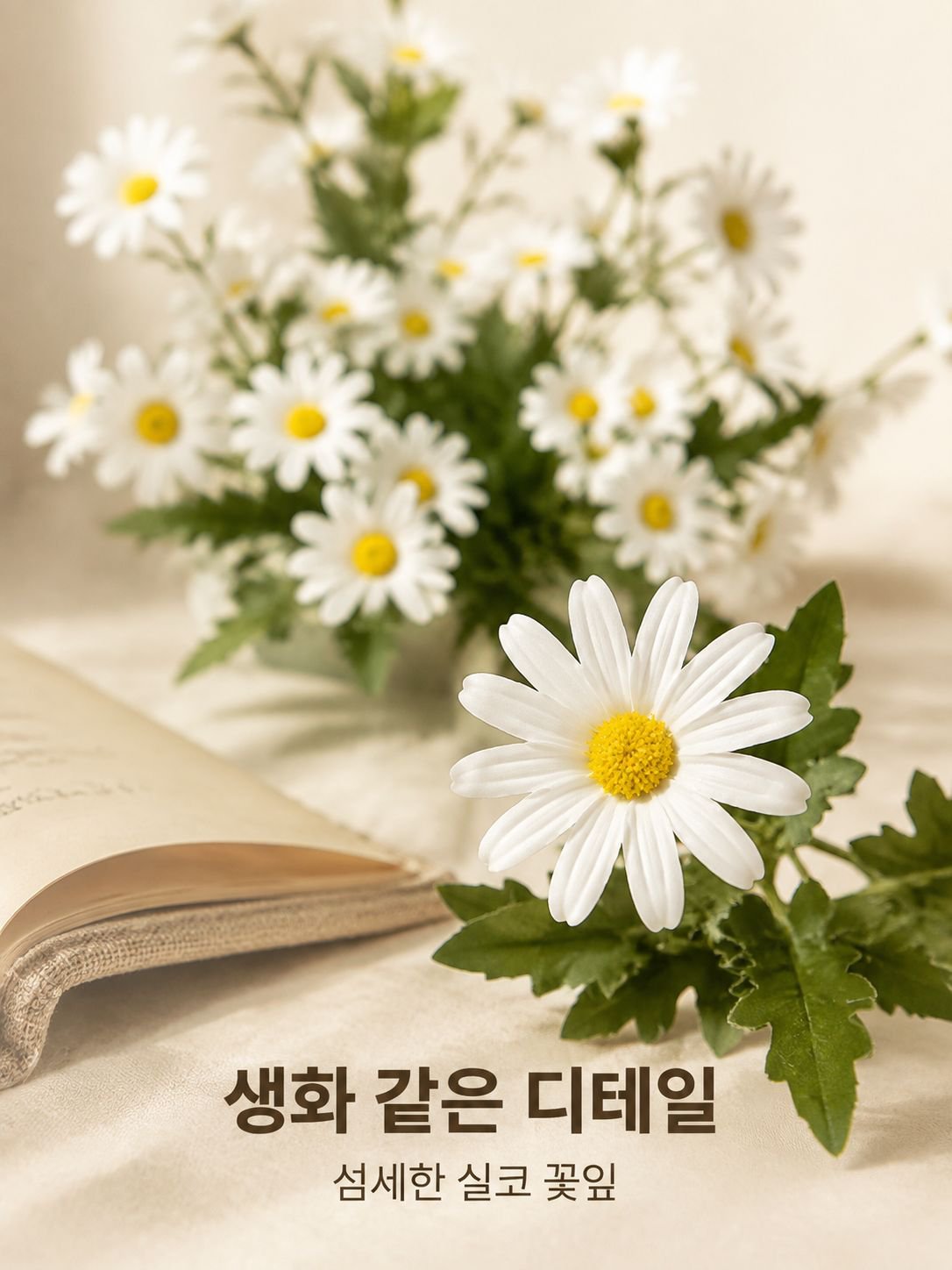 인조 데이지 꽃다발 인테리어 장식 조화