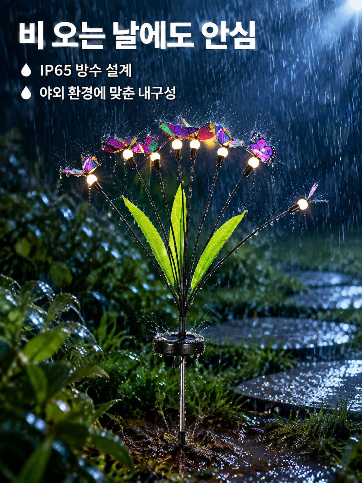태양광 나비 잔디등 방수 정원 모조 장식 꽂이등