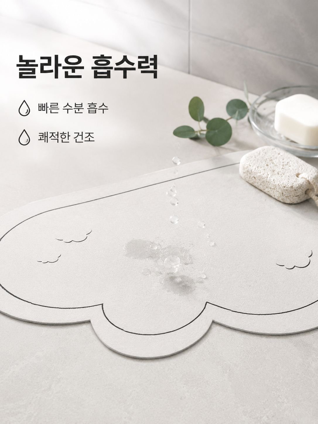 미끄럼 방지 화장실 흡수 매트