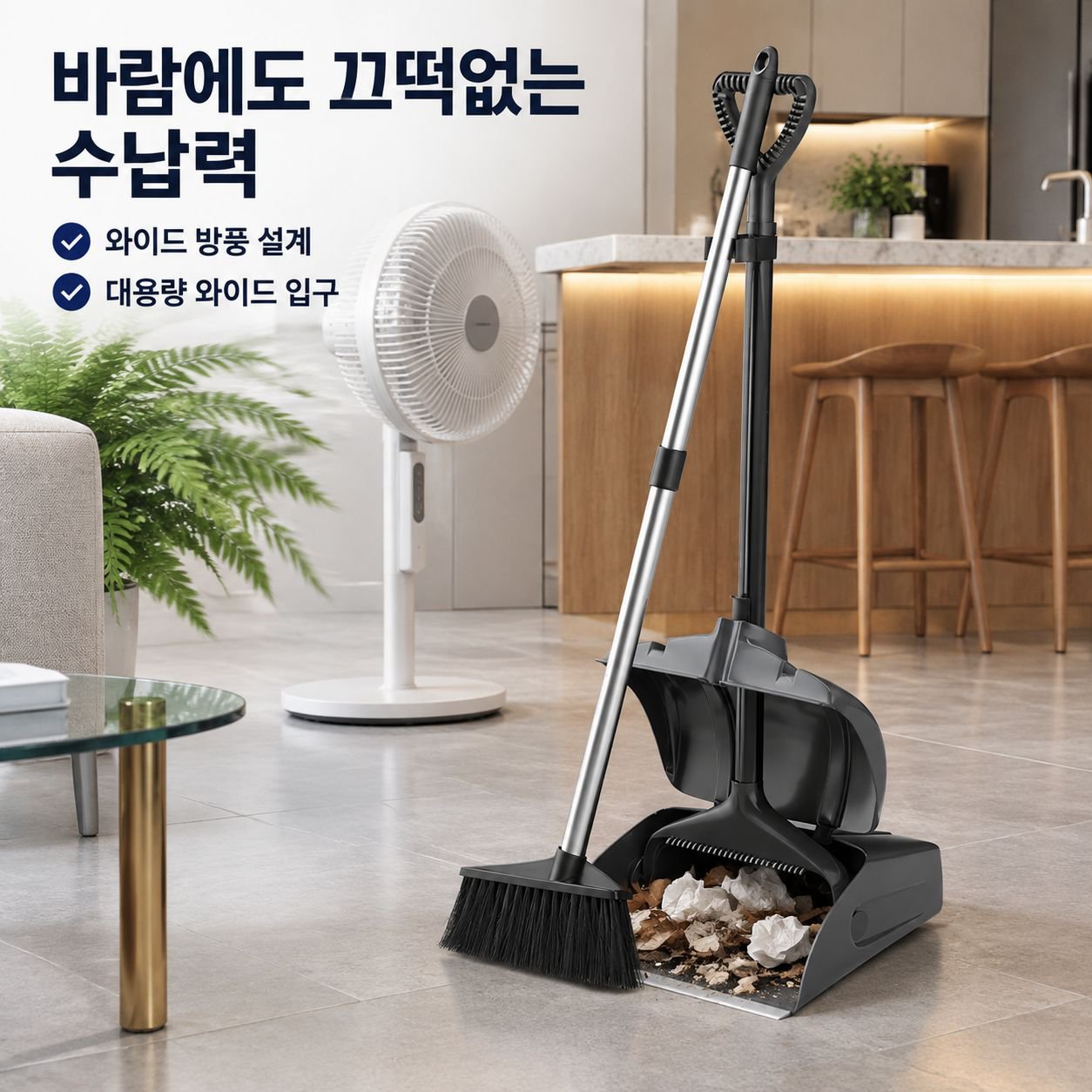 가정용 빗자루와 쓰레받기