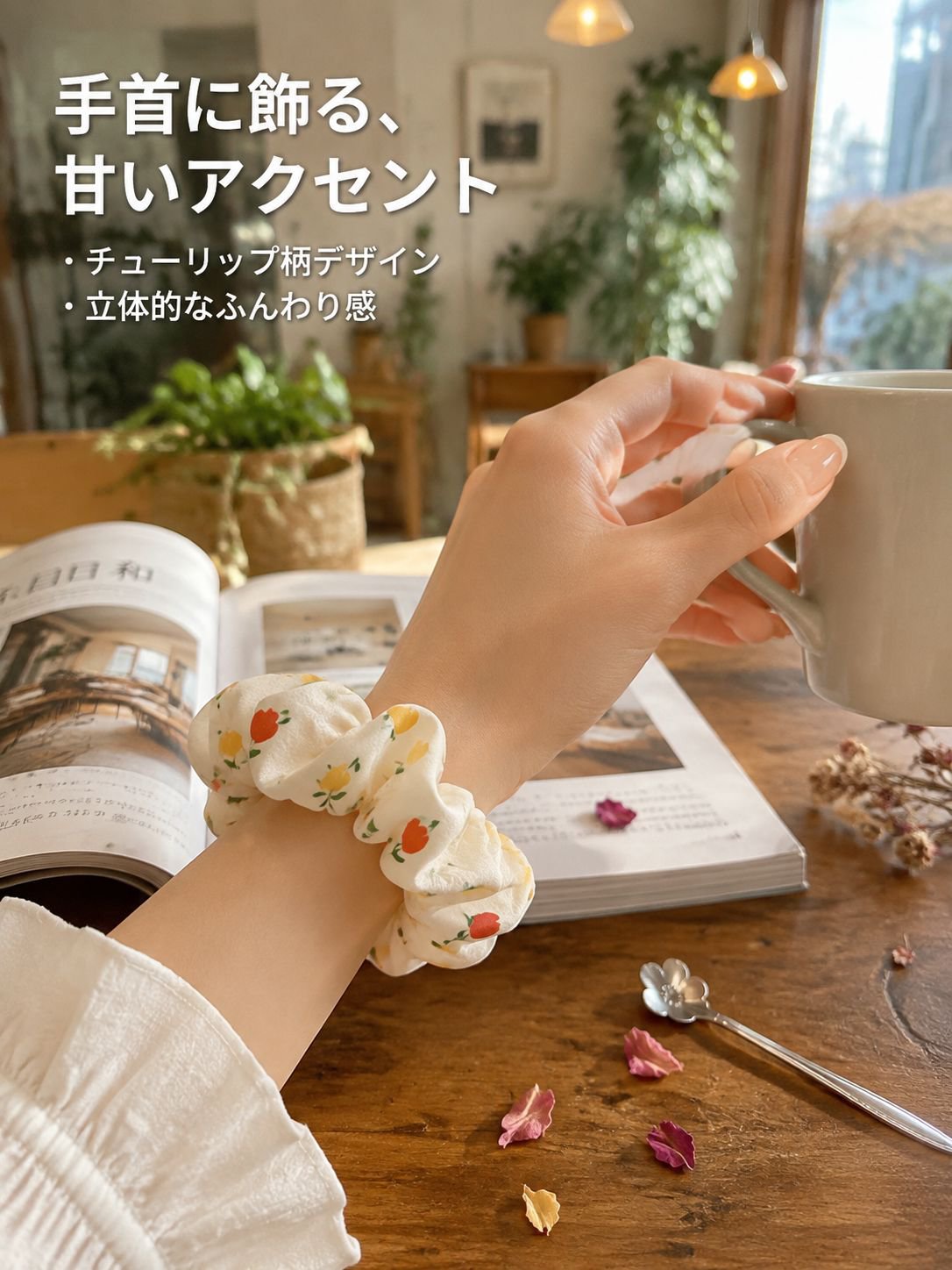 ファッショナブルヘアゴム