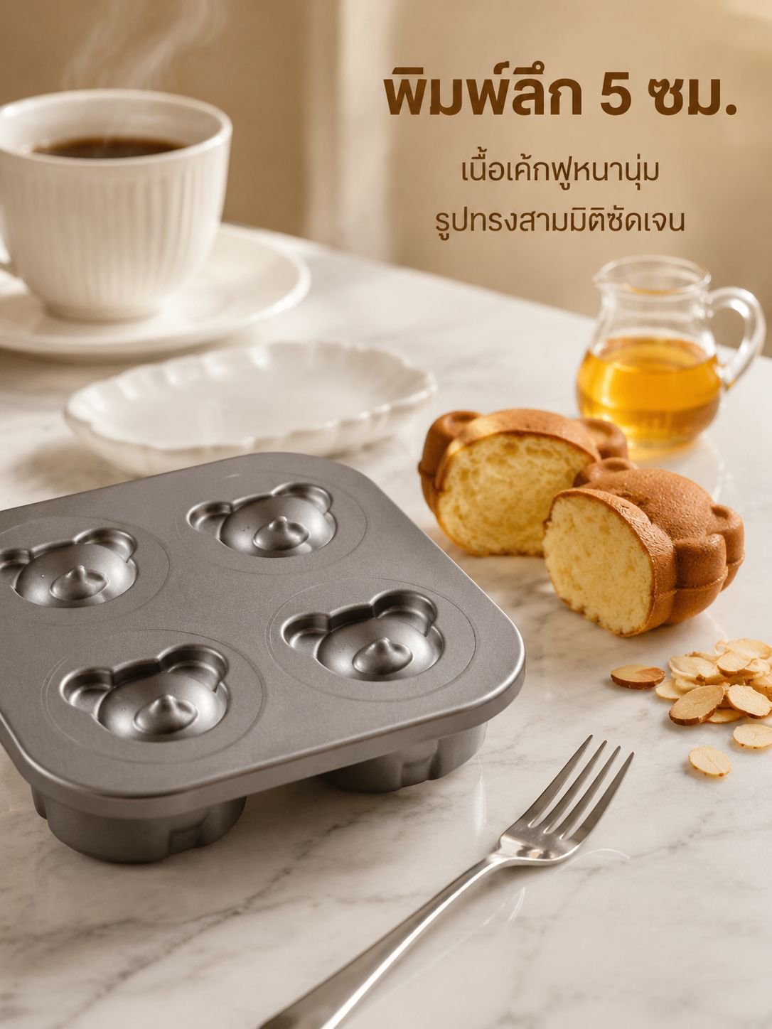 แม่พิมพ์เค้กหมีน่ารัก