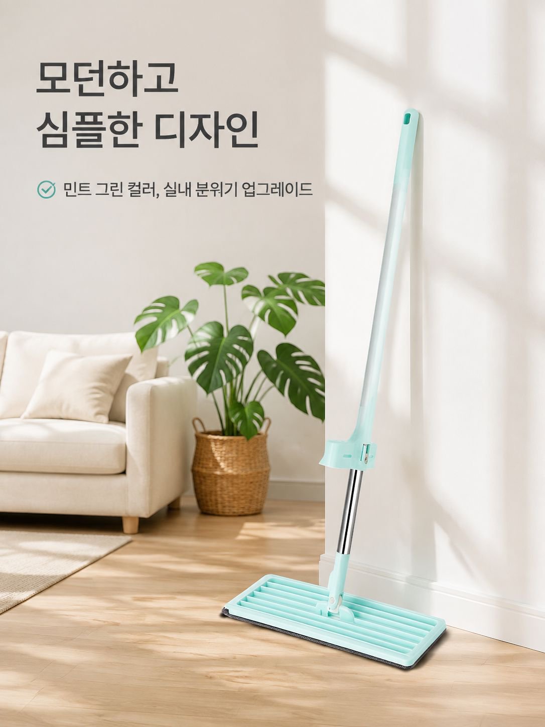 손을 대지 않고 사용하는 평면 걸레