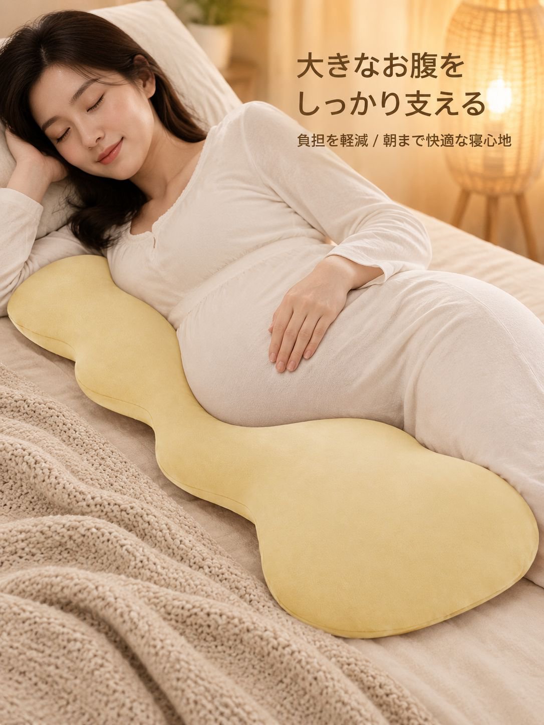 妊婦用ロング抱き枕