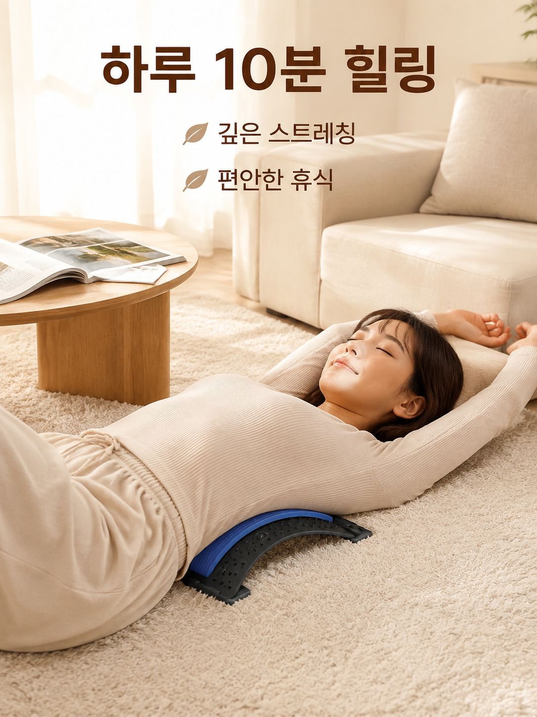 【자석 내장】요추 완화 슬리밍 스트레칭 보드
