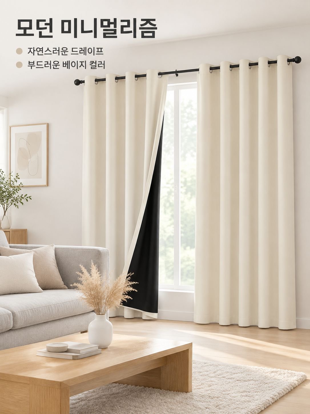 보온 단열 라미네이팅 완전 암막 커튼