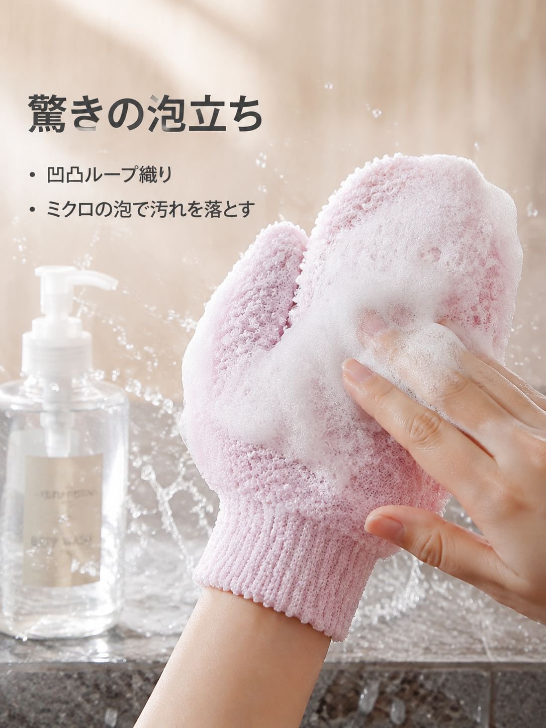 あかすり手袋