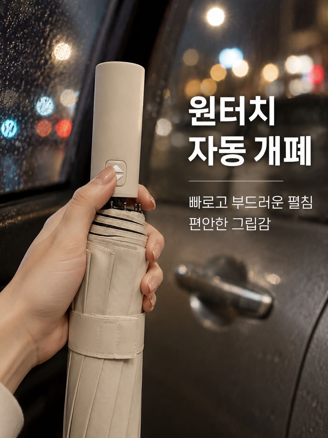 원터치 접이식 휴대용 우산 
