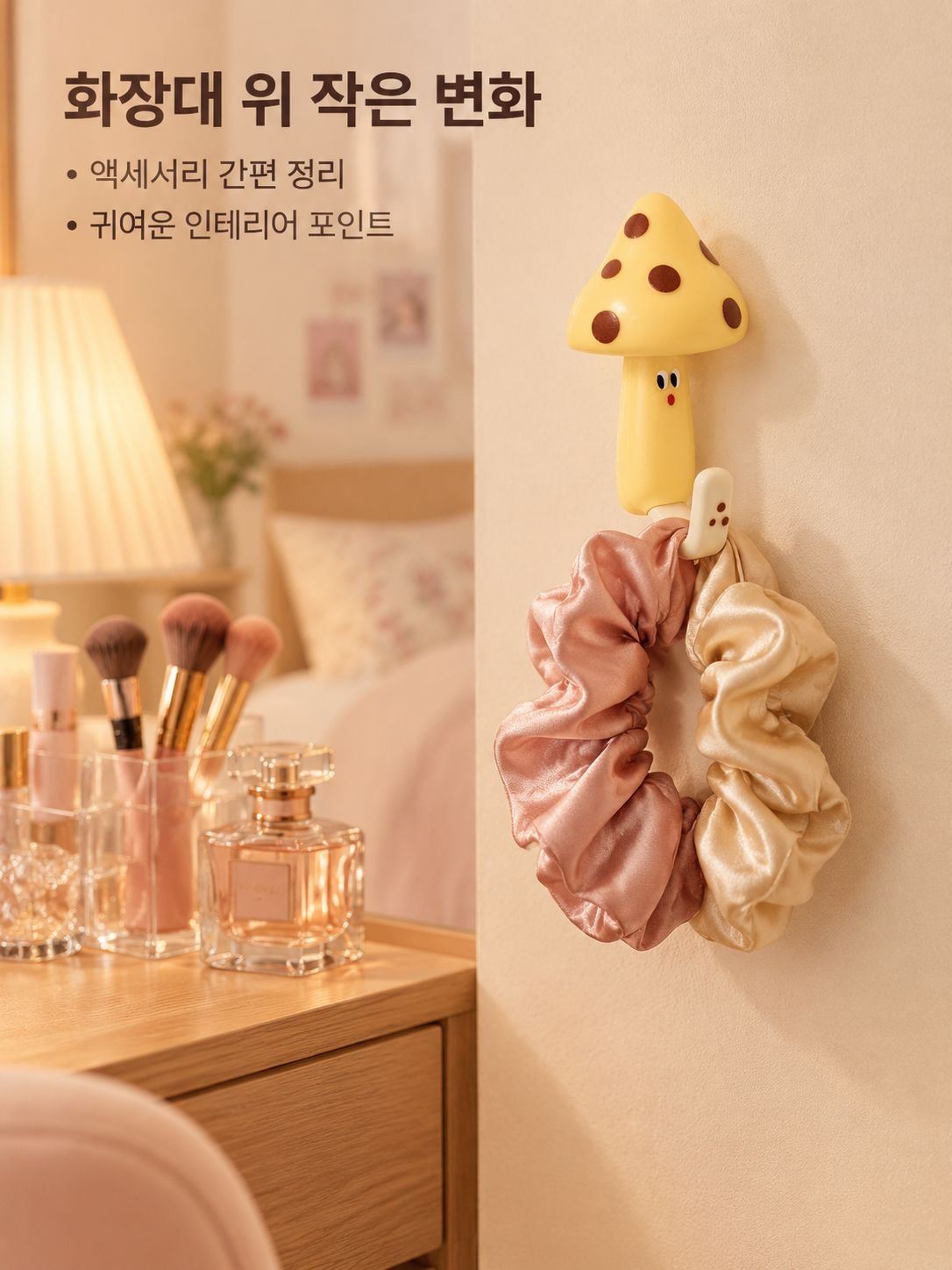 버섯 모양 귀여운 후크