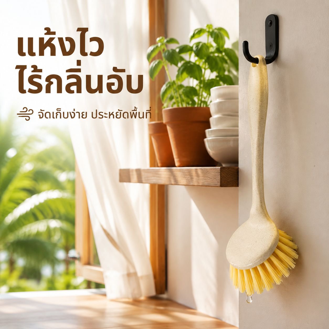แปรงทำความสะอาดหม้อด้ามยาวอเนกประสงค์