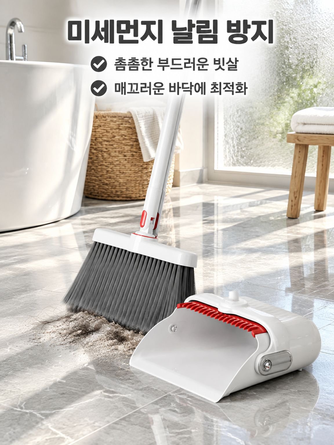 세워서 보관할 수 있는 스탠딩 쓰레받기