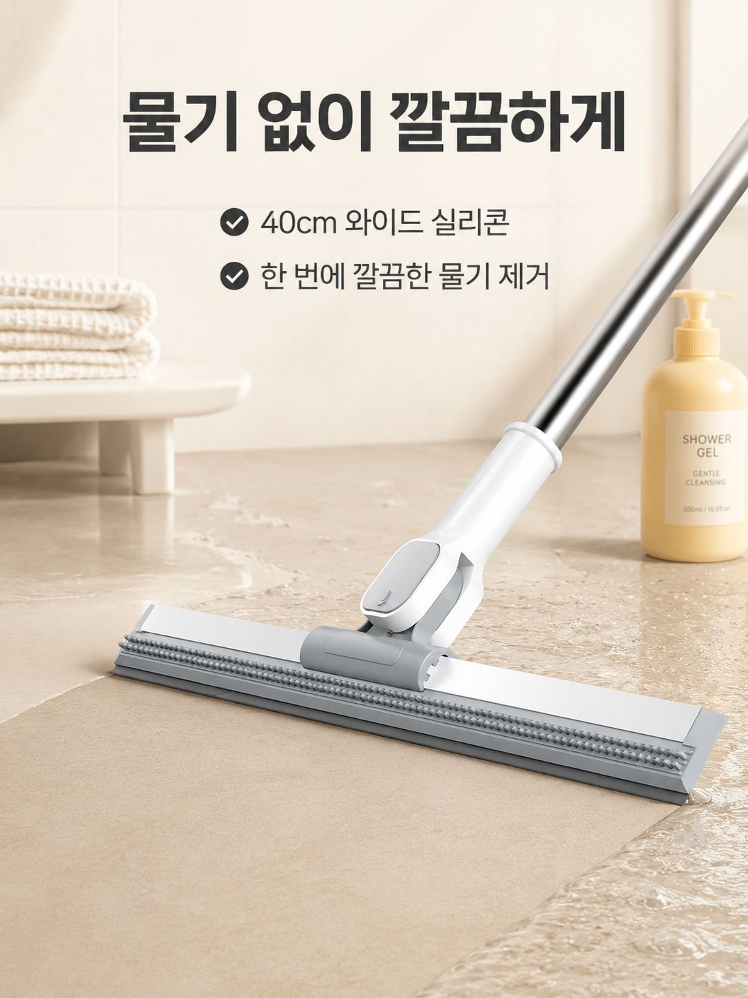 다기능 실리콘 빗자루
