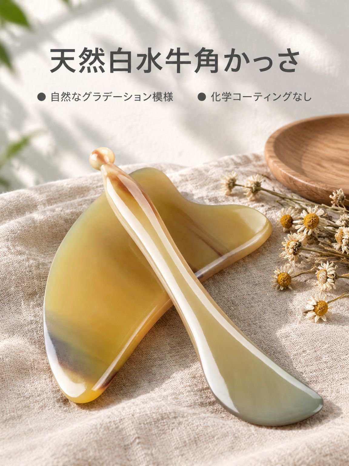 肩・首・背中マッサージ用 白水牛角かっさ板