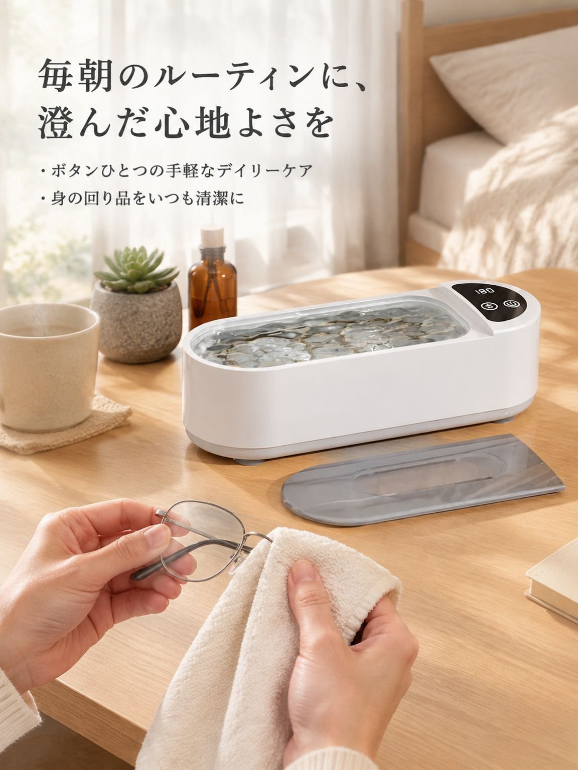 メガネ・ジュエリー・矯正器具用超音波洗浄機