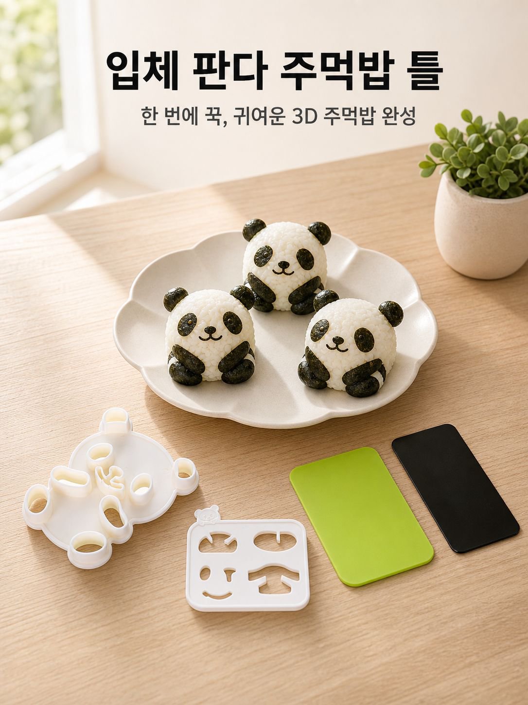 다기능 샌드위치 스시 몰드 창의적인 팬더 모양