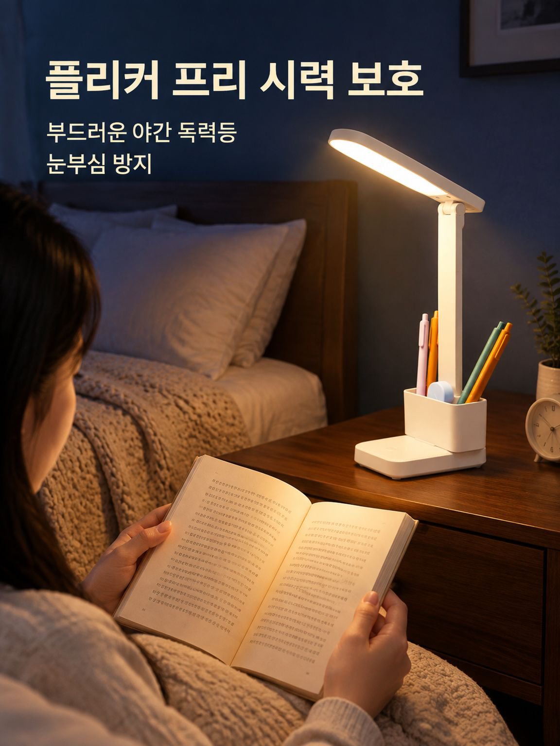 접이식 눈 보호 LED 무드등 침대 옆 독서등
