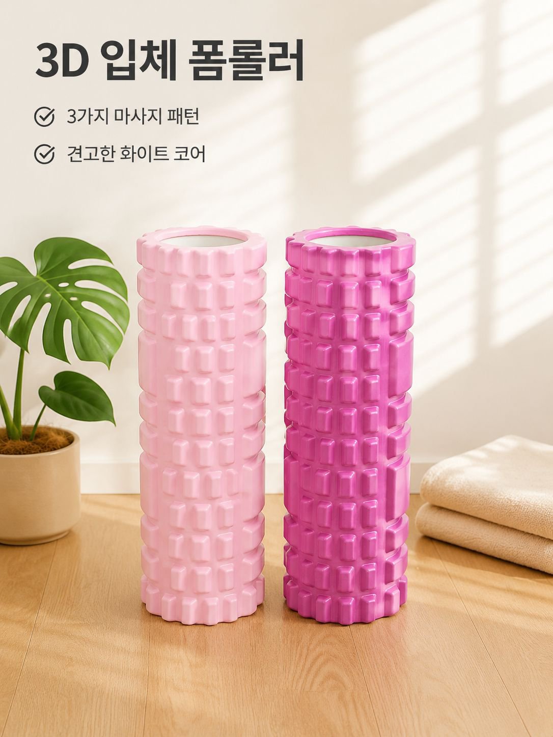 근육 이완 롤러 마사지 기둥