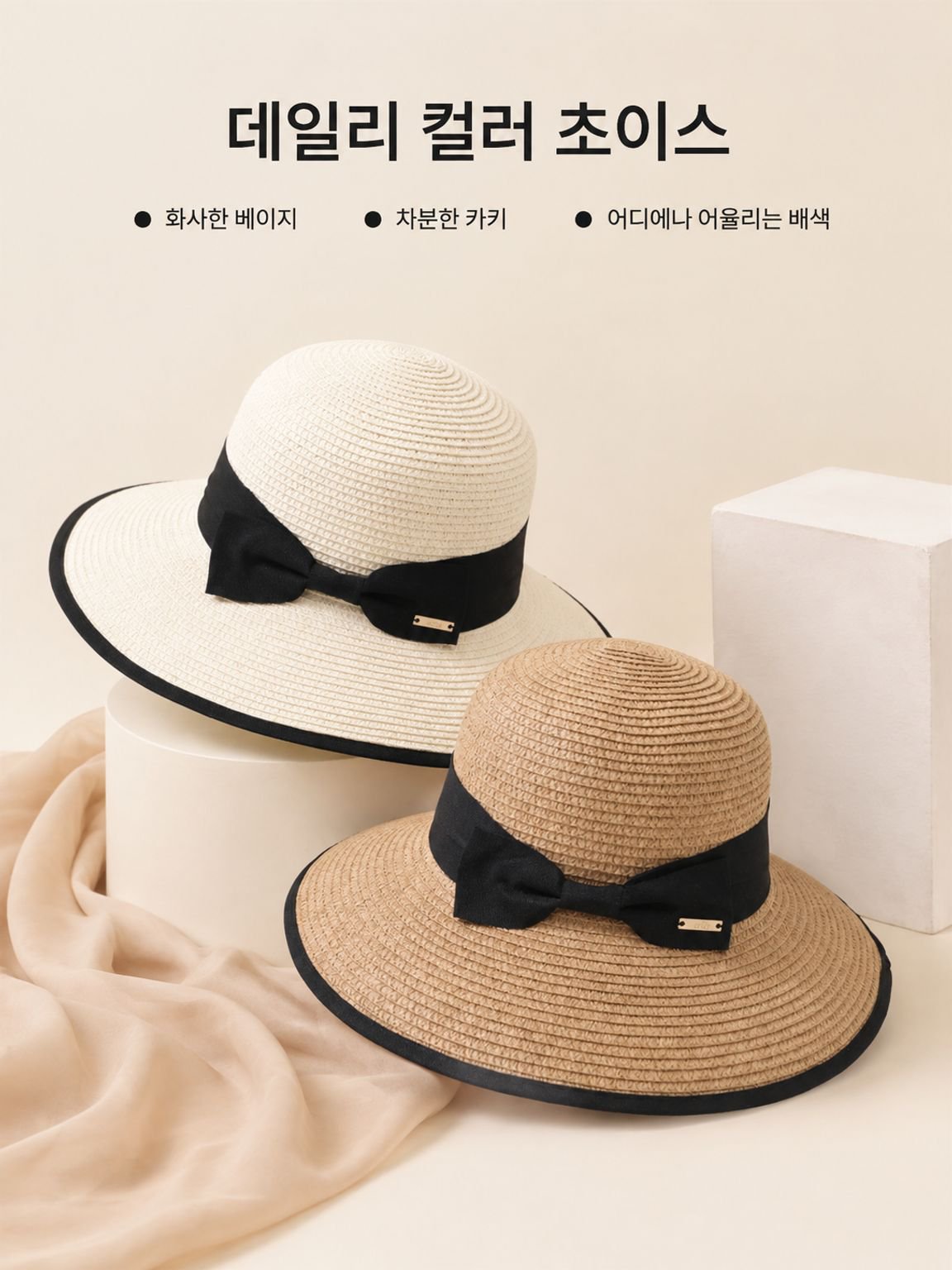 리본이 달린 넓은 챙의 밀짚모자