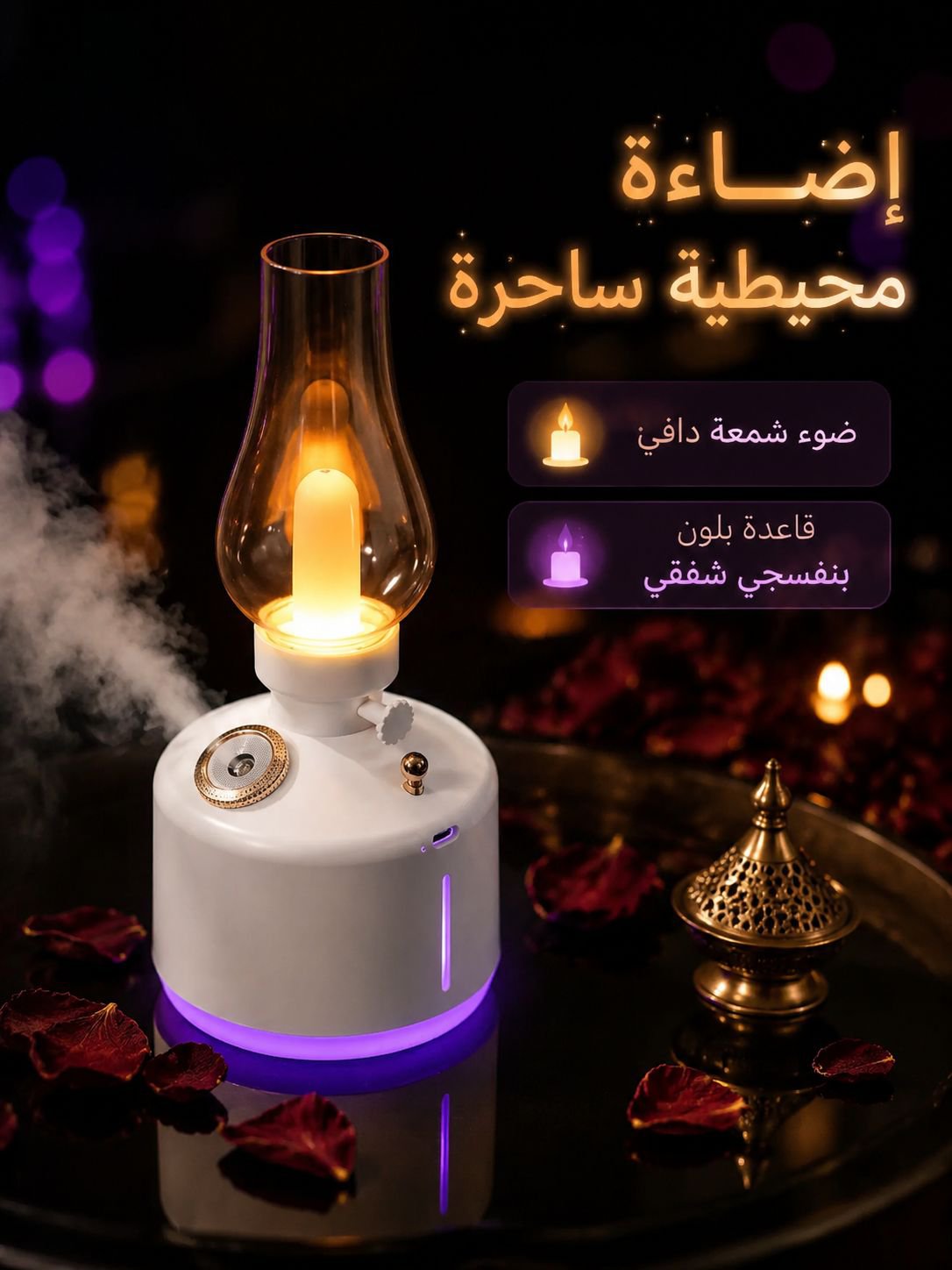 جهاز ترطيب الهواء مع ضوء LED ملون