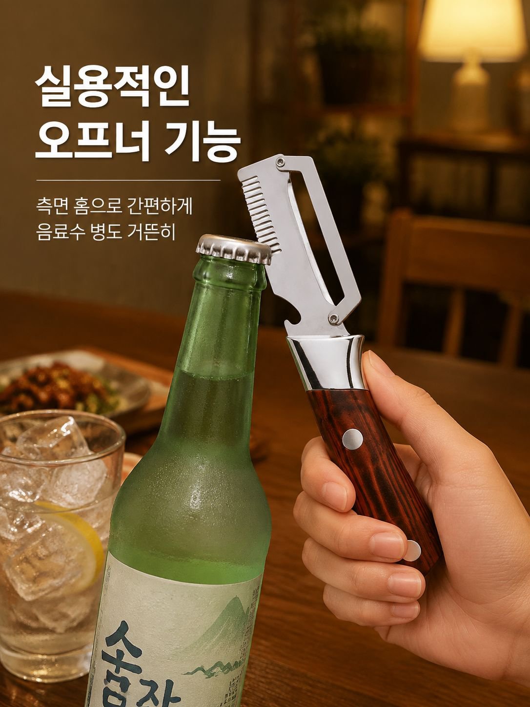 채썰기 겸 껍질 벗기기