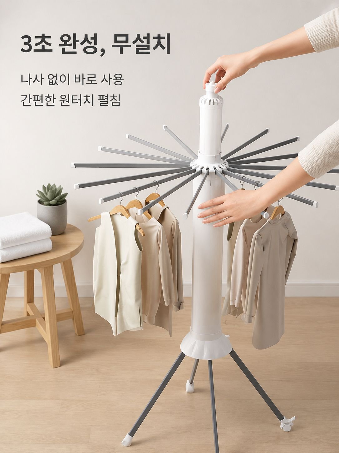 무설치 접이식 문어발 빨래 건조대