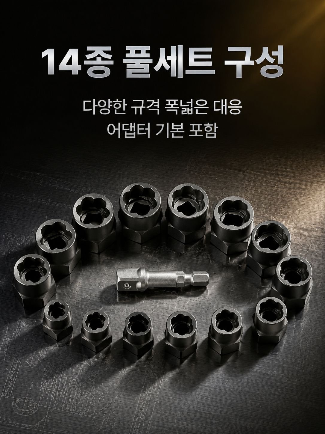 14종 도난 방지 나사 제거 툴 세트