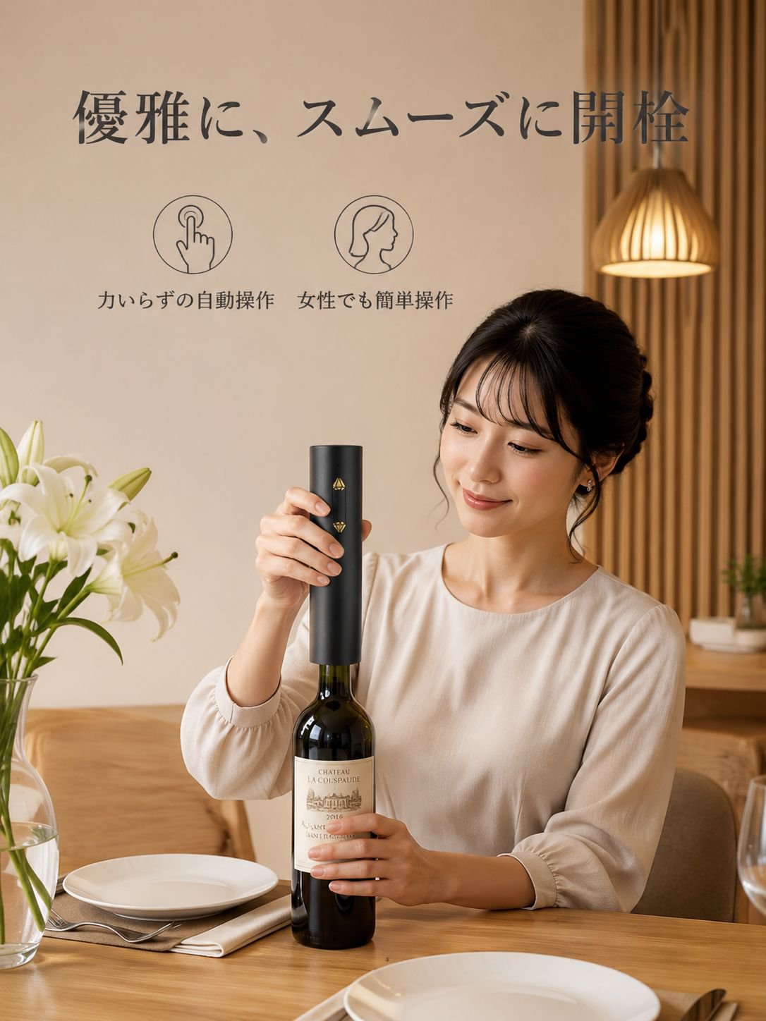 電気ワインオープナー