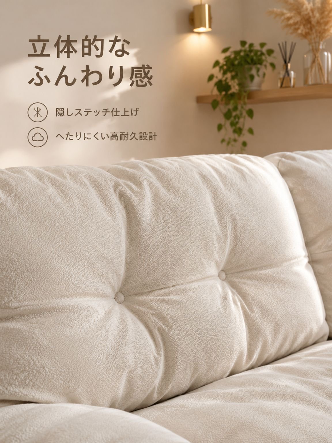 クリームスタイル布製ソファ