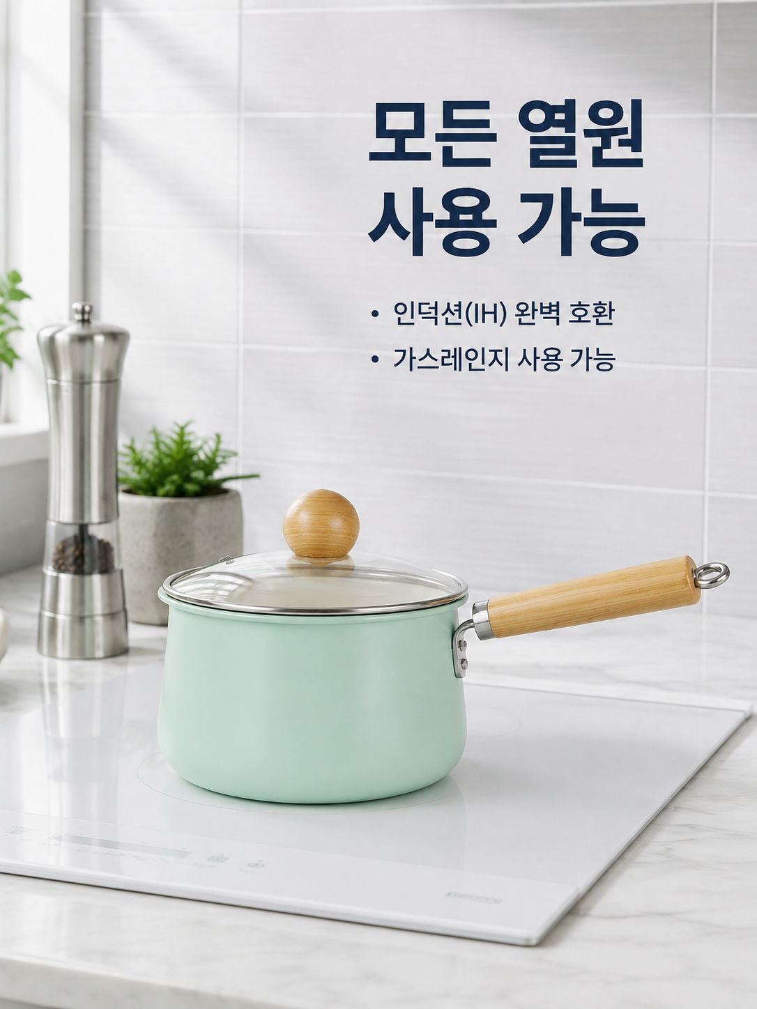 미니 쿠킹 냄비