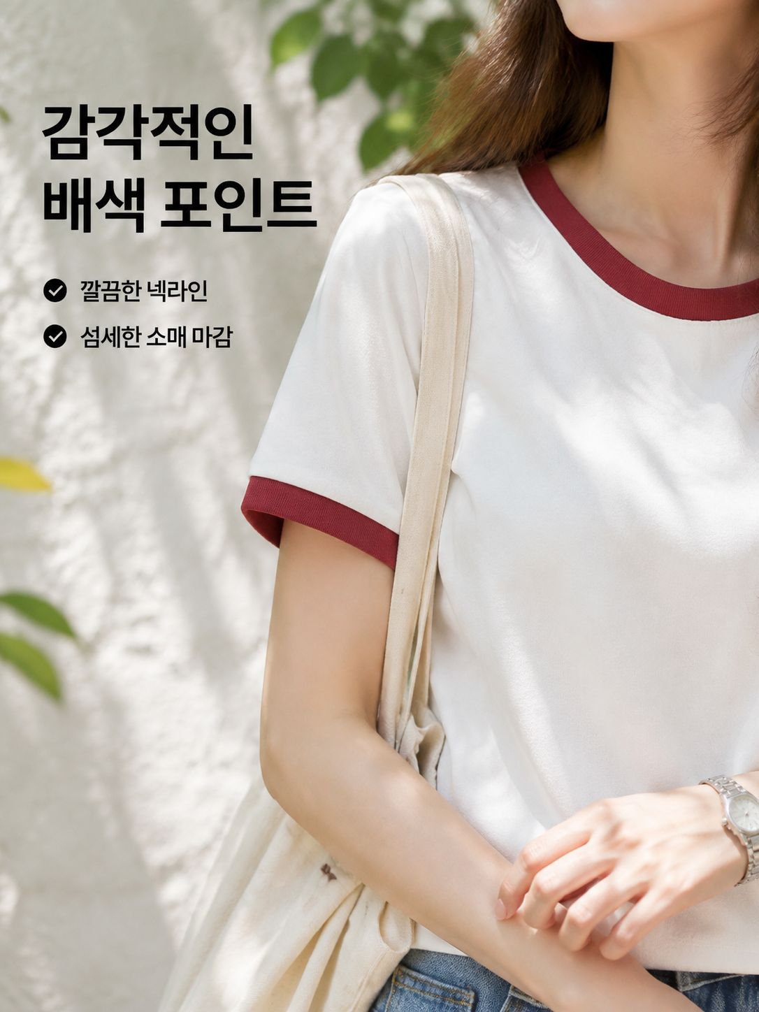 배색 라운드넥 반팔 티셔츠